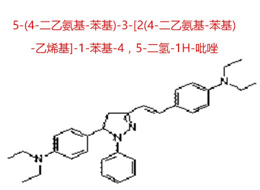 5-(4-二乙氨基-苯基)-3-[2(4-二乙氨基-苯基)-乙烯基]-1-苯基-4，5-二氫-1H-吡唑