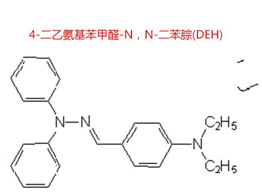 4-二乙氨基苯甲醛-N，N-二苯腙(DEH)
